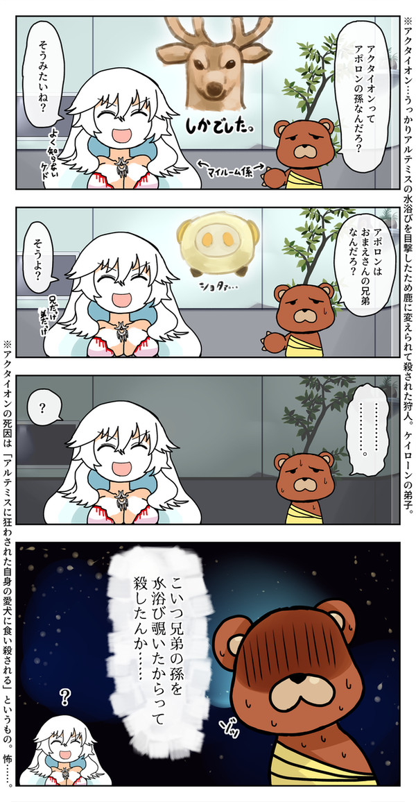 神話ネタ