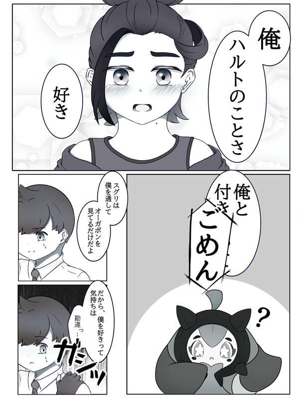 【スグハル】告白