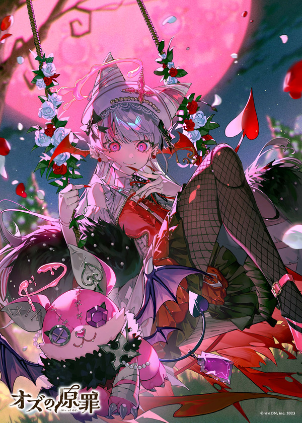 オズの原罪