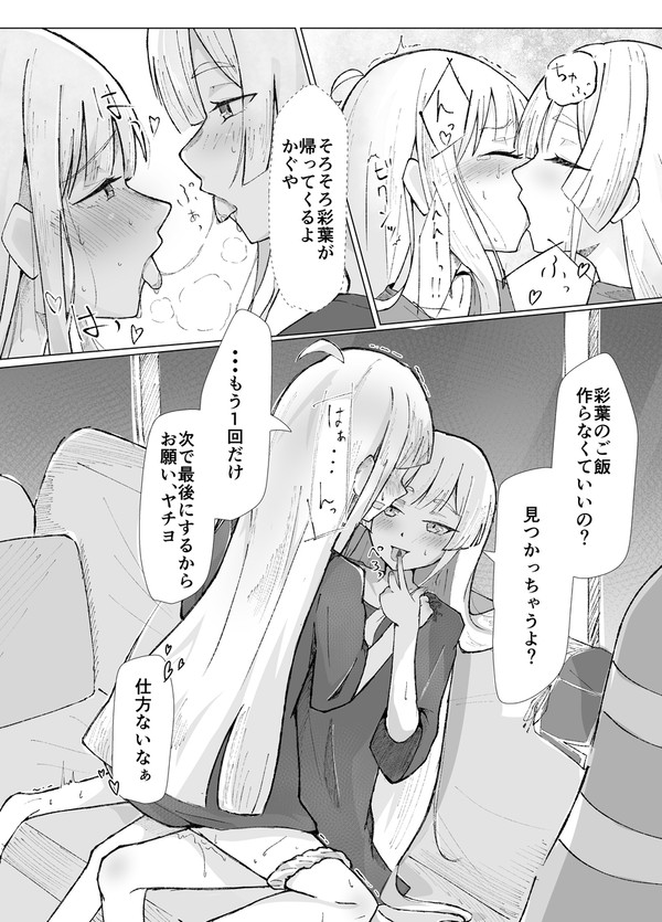 ヤチかぐ