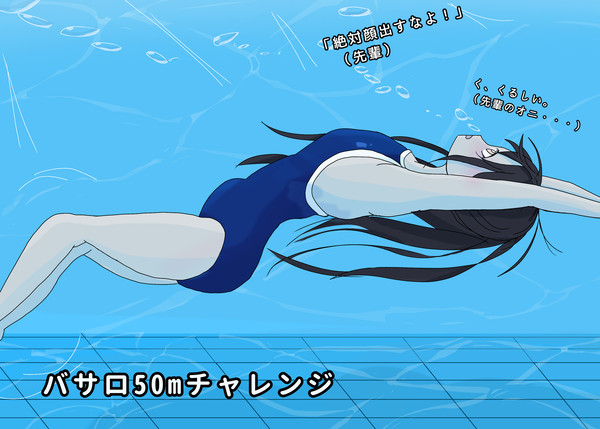 バサロ50mチャレンジを達成したのに。