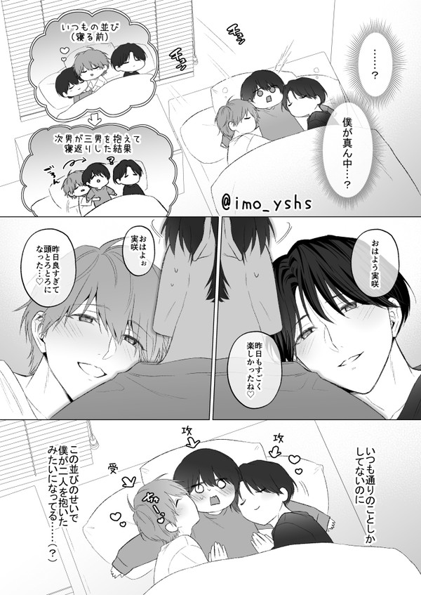 川の字シリーズ、長男の言動が紛らわしいやつ(?)
