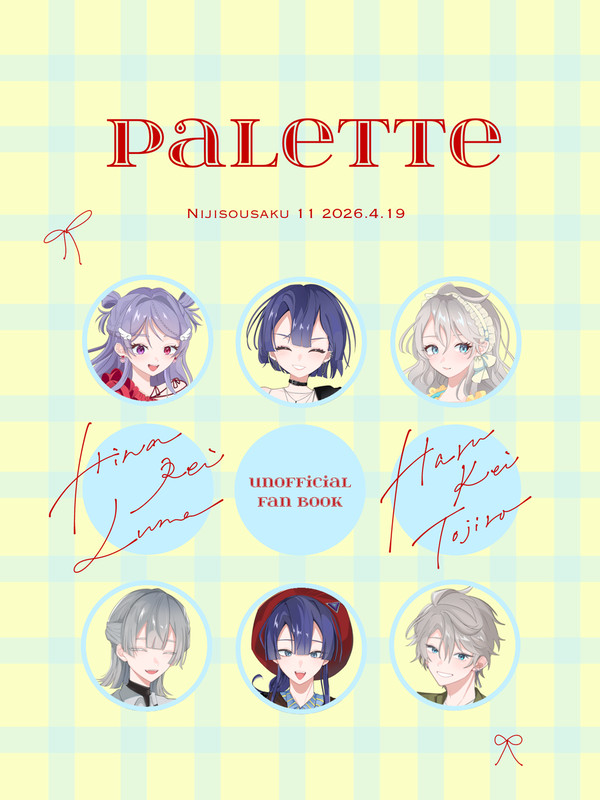 にじそうさく11 新刊頒布1
