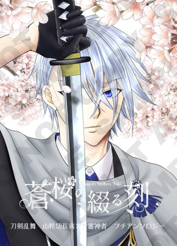 【3/28-29さにごて弐 寄稿作品サンプル】桜の樹の満開の下