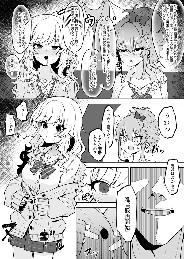 【skeb】唯美嘉催眠脱衣漫画