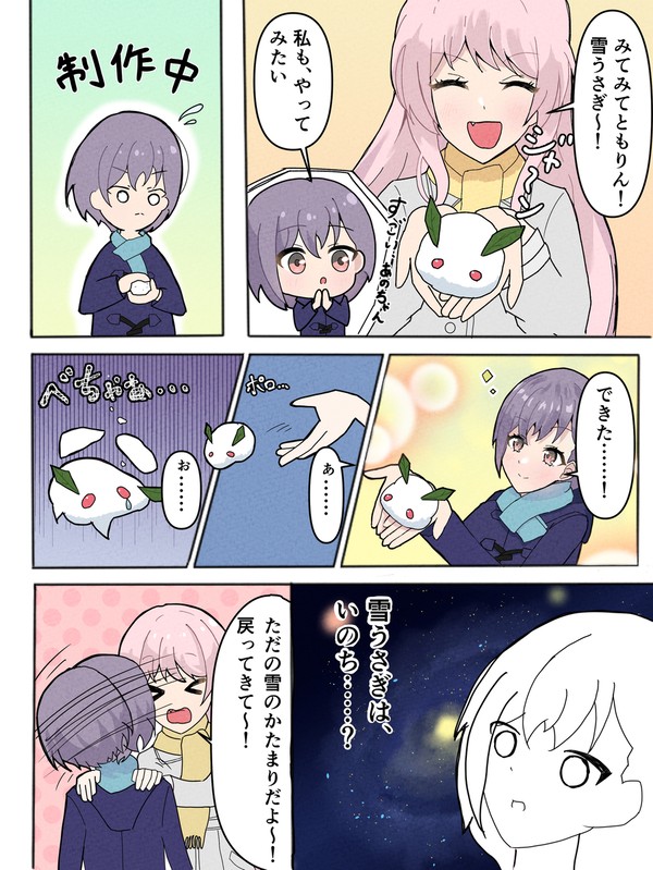 ともあのと雪うさぎ