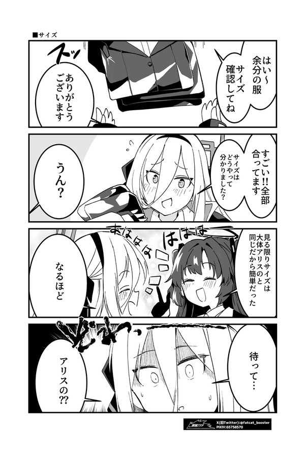 【ブルーアーカイブ】サイズ - 1/1