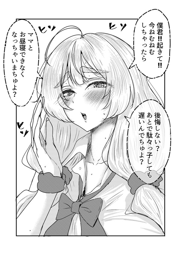 居眠りしてたら…Zzz - 1/1