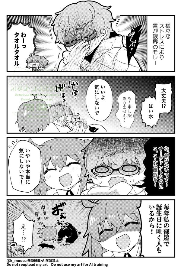 モレーくん、吐いても大丈夫だからね - 1/1