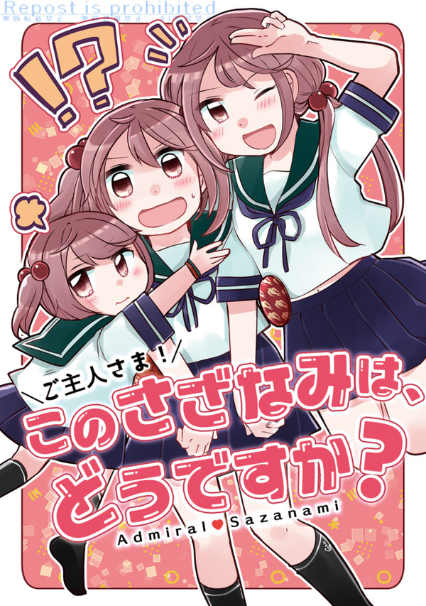 【WEB再録】このさざなみは、どうですか?【山田と漣】