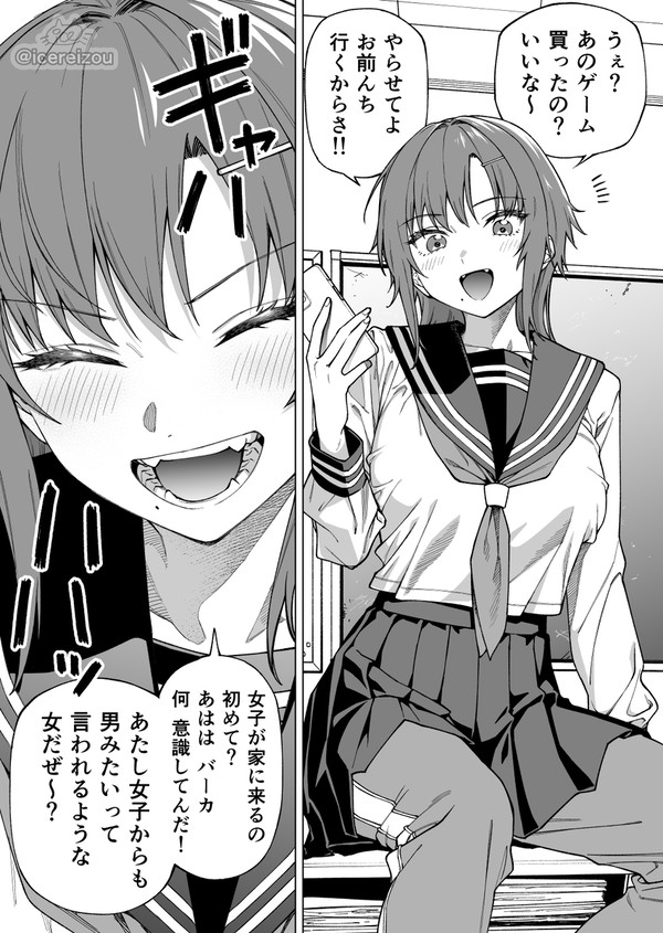 男友達みたいな女友達 - 1/2