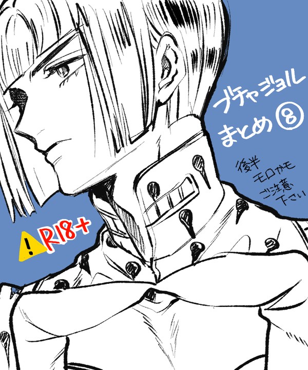 ブチャジョルまとめ⑧