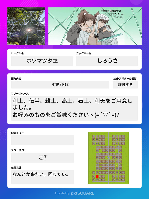 WebOnly参加します
