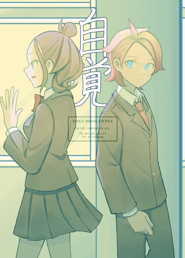 【漫画新刊サンプル】自覚