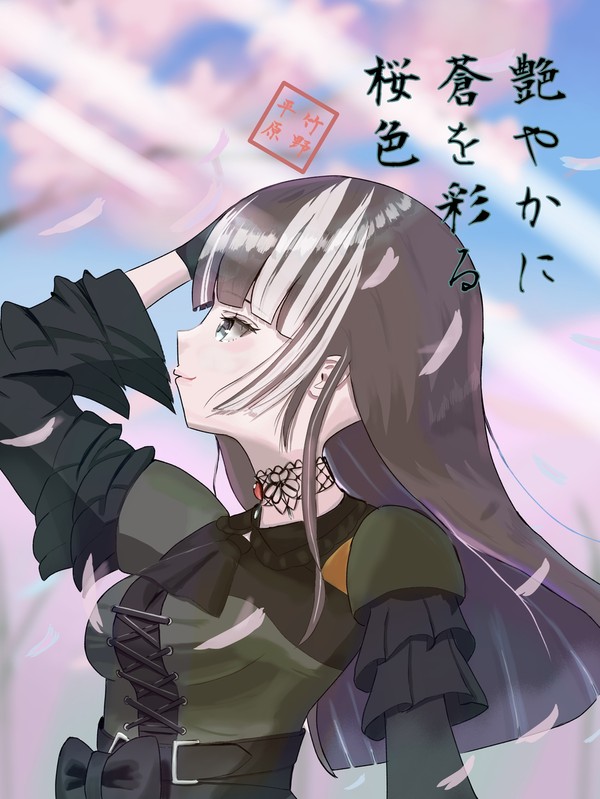 さくらでん