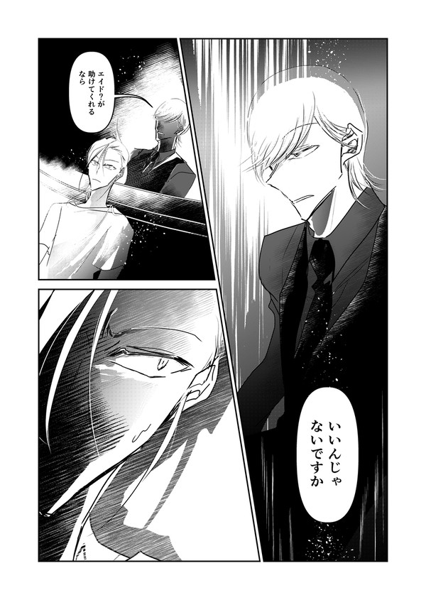 星屑のエイド　6話