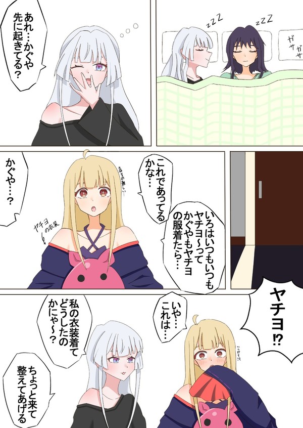ヤチヨの服なら…