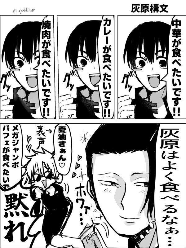 灰原構文