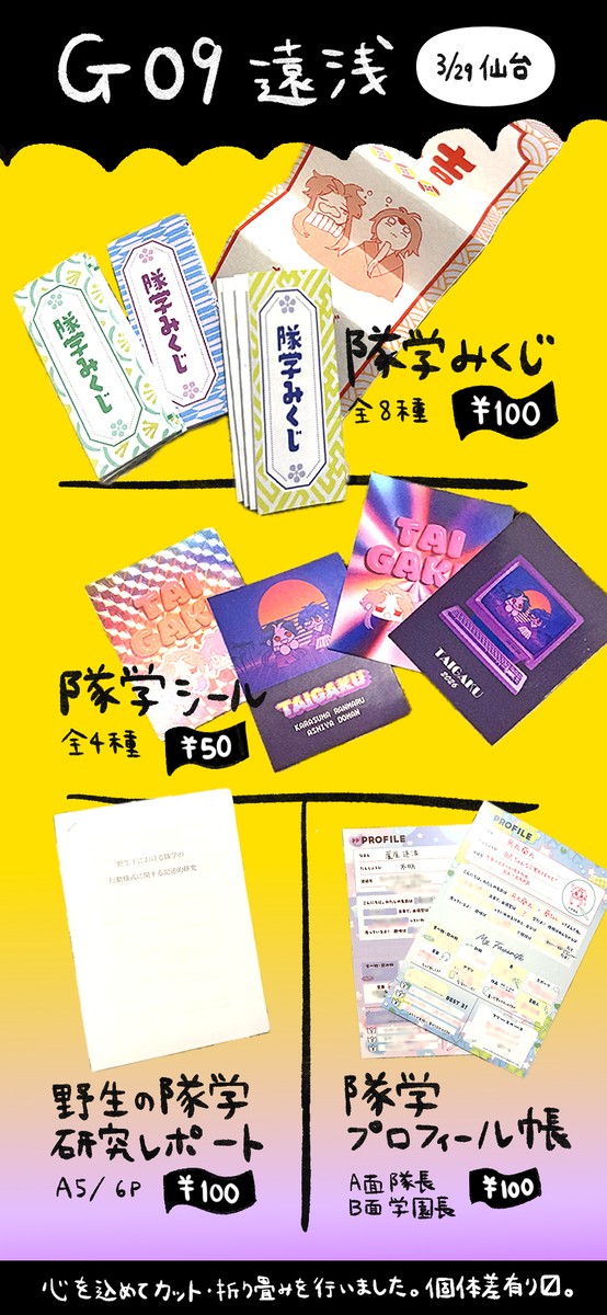 勿怪の学び舎へようこそ！仙台 ✦ おしながき