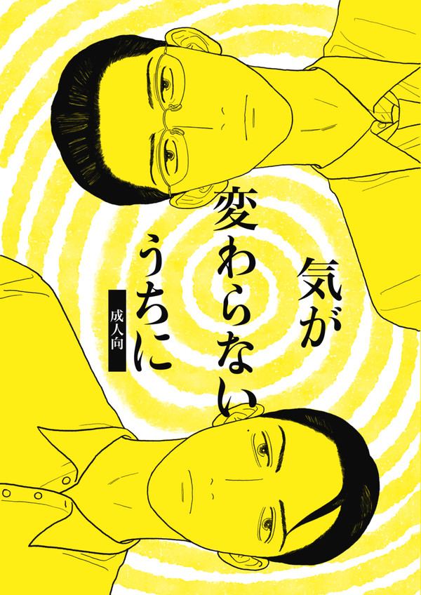 5/6発行🐹👕🐹『気が変わらないうちに』サンプル