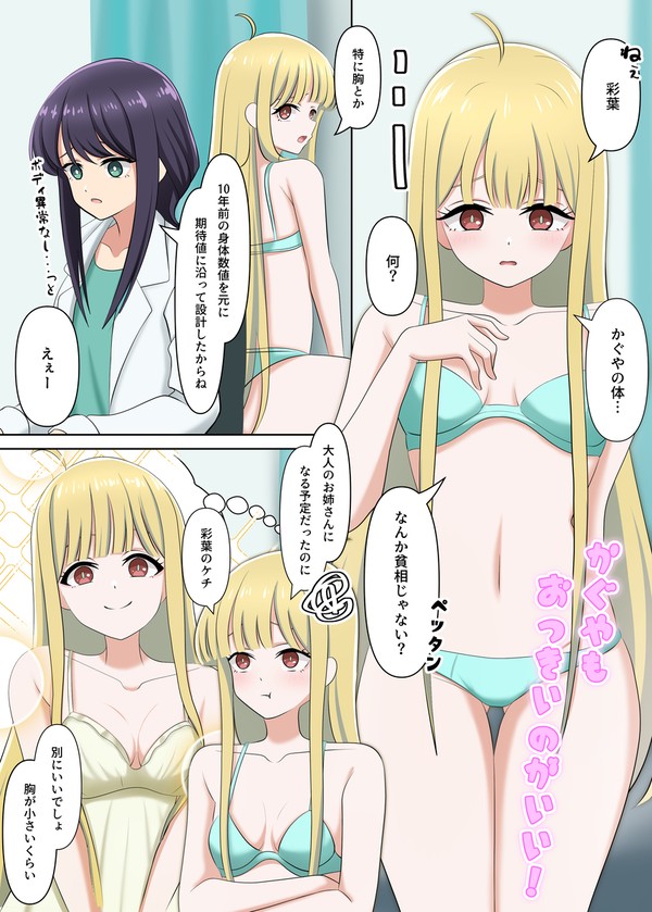 彩葉のかぐや道