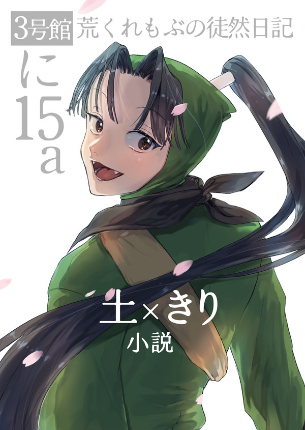 3/29忍フェスお品書き【小説】