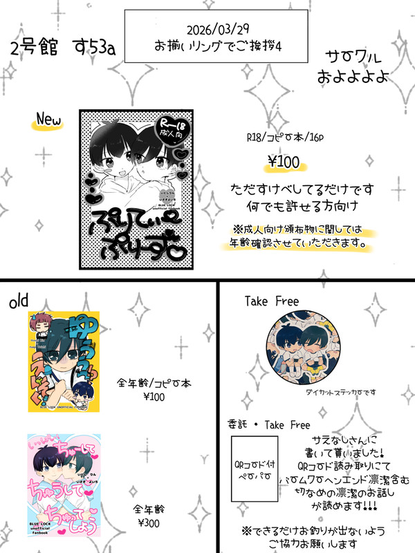 3/29サンプル、お品書き