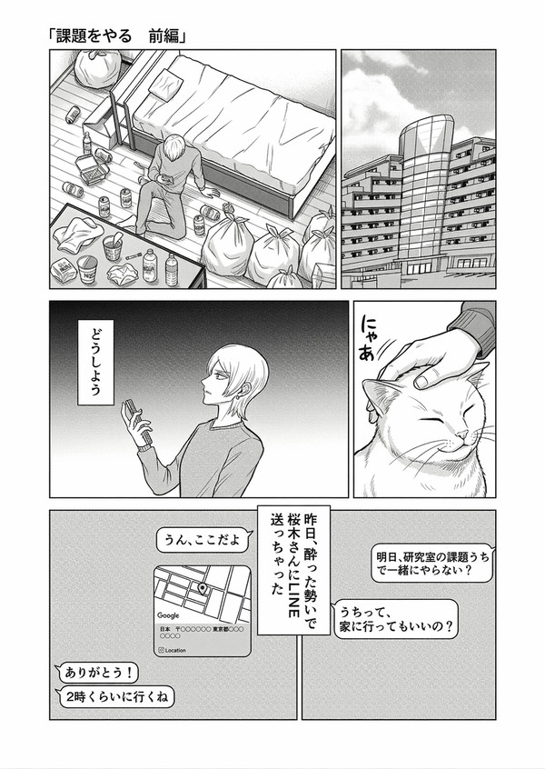 課題をやる　前編