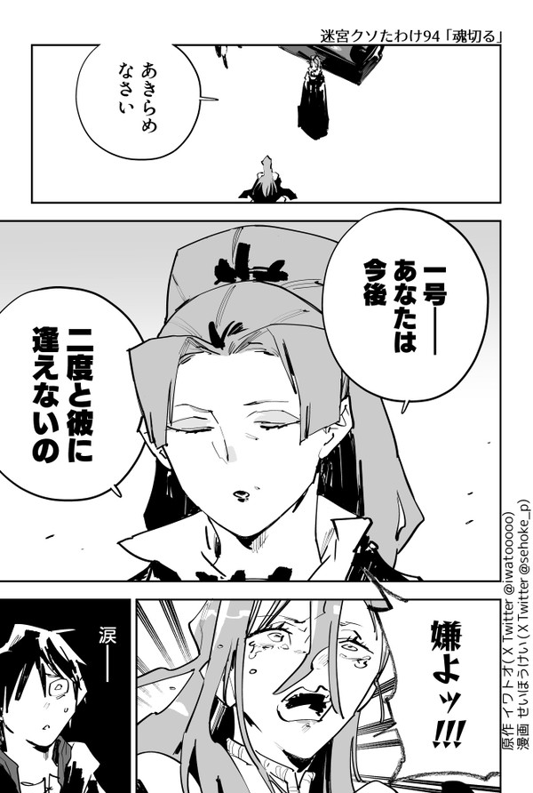第94話「魂切る」(前編)―迷宮クソたわけ