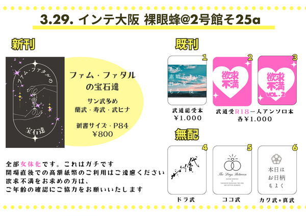 【3月29日お疲れさまでした】通販します