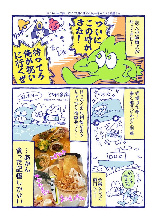 ちょ~ど一年前の友人の結婚式レポ👰🐙✨