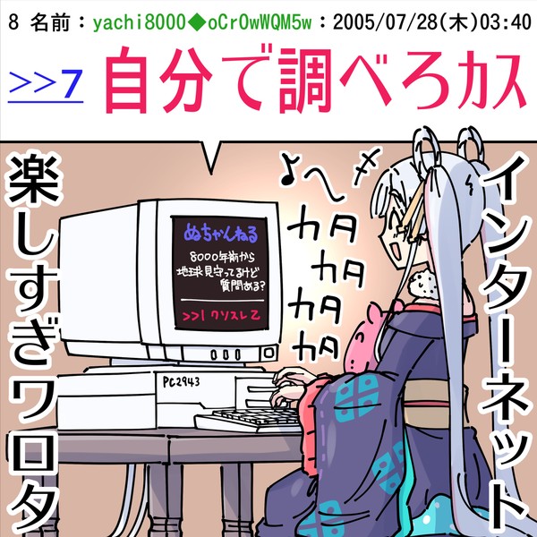 インターネット楽しすぎワロタ^^