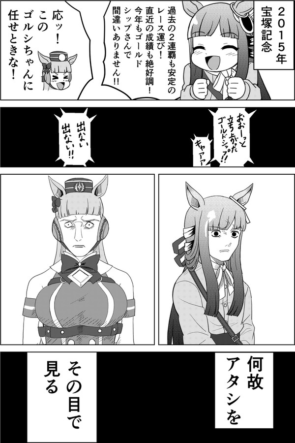 宝塚記念を観戦するクロノちゃん