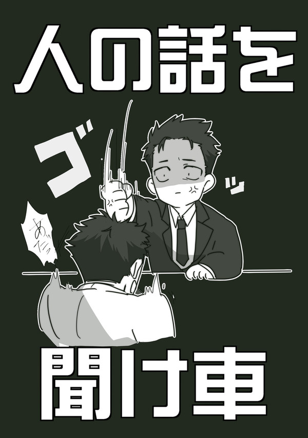 日車さんまとめ(篤寛)