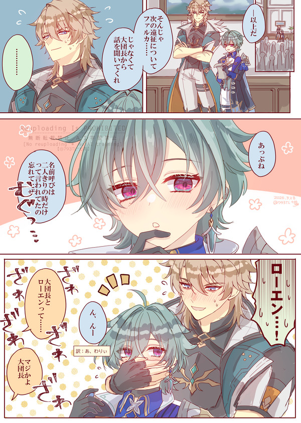 【ルカエン】うっかりローエン - 1/1