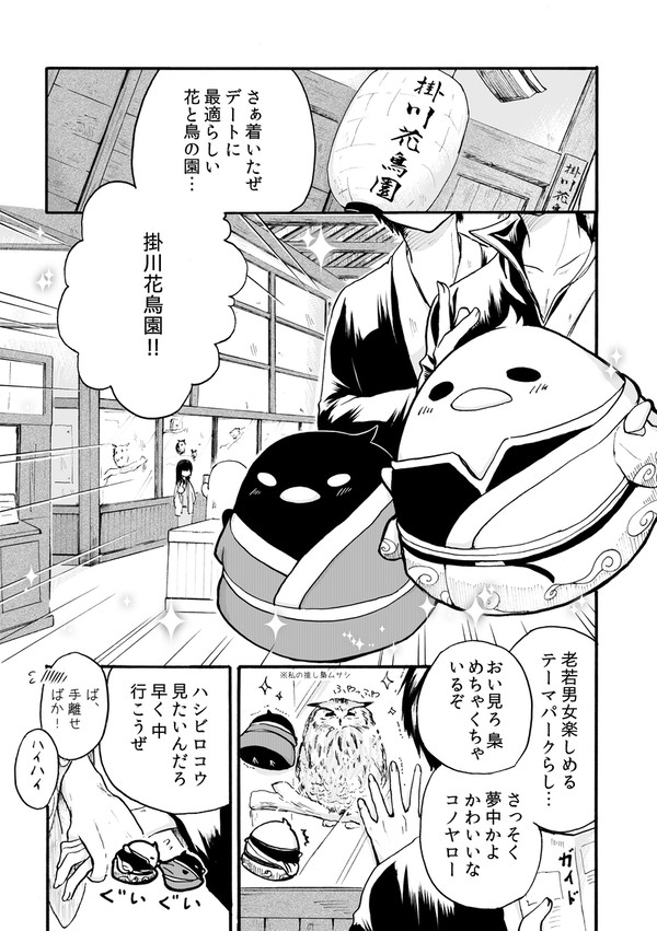 【WEB再録】掛●花鳥園で僕と握手