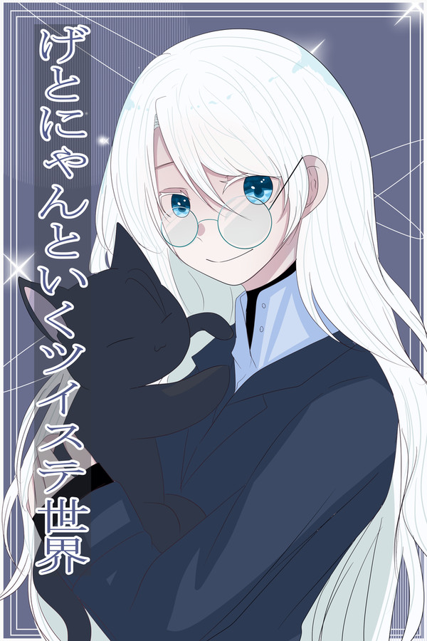 書いてる小説の表紙