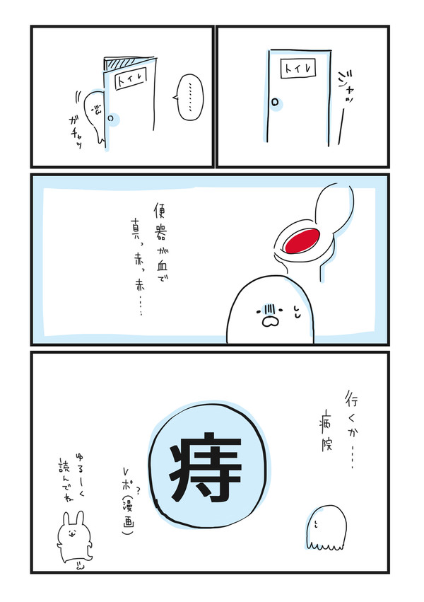 【痔になったレポ漫画】