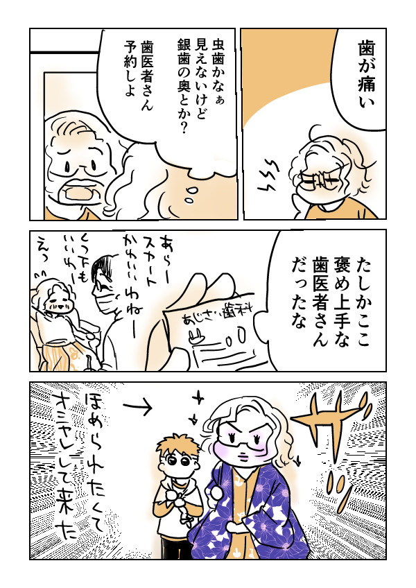 褒め歯医者さん