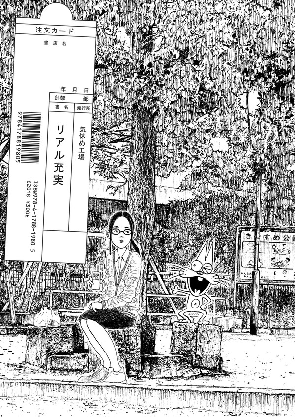 リアル充実