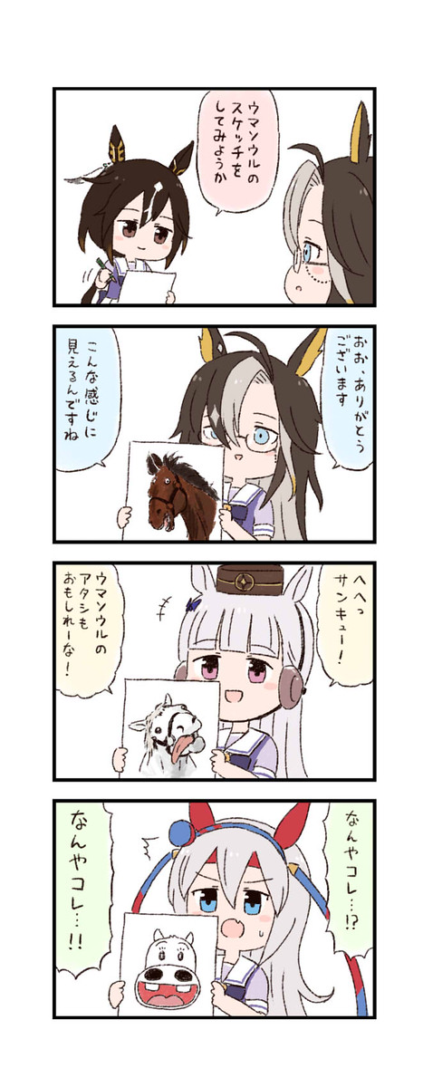 ウマ娘わくわく4コマまんが「ウマソウルスケッチ」