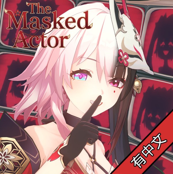 The Masked Actor (CN)