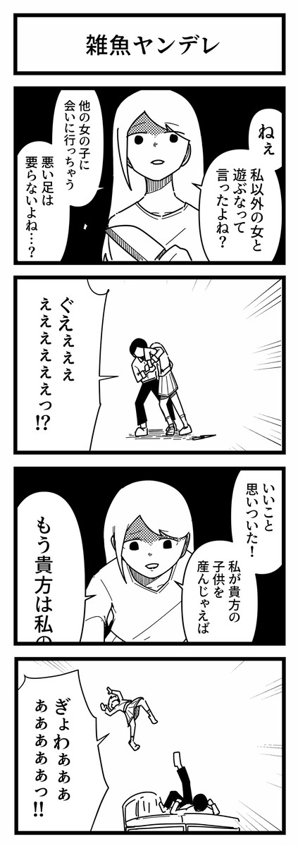 ヤンデレネタまとめ