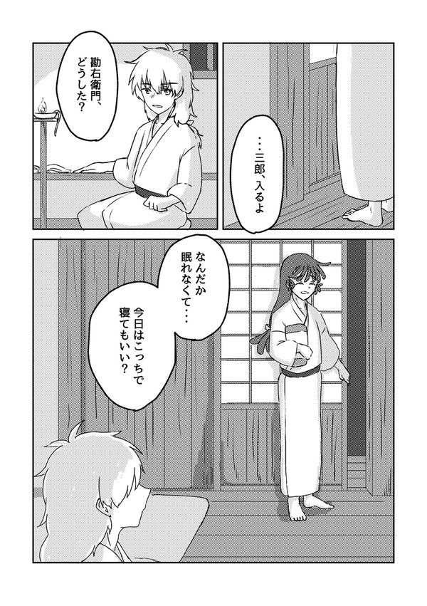 同室のいない夜