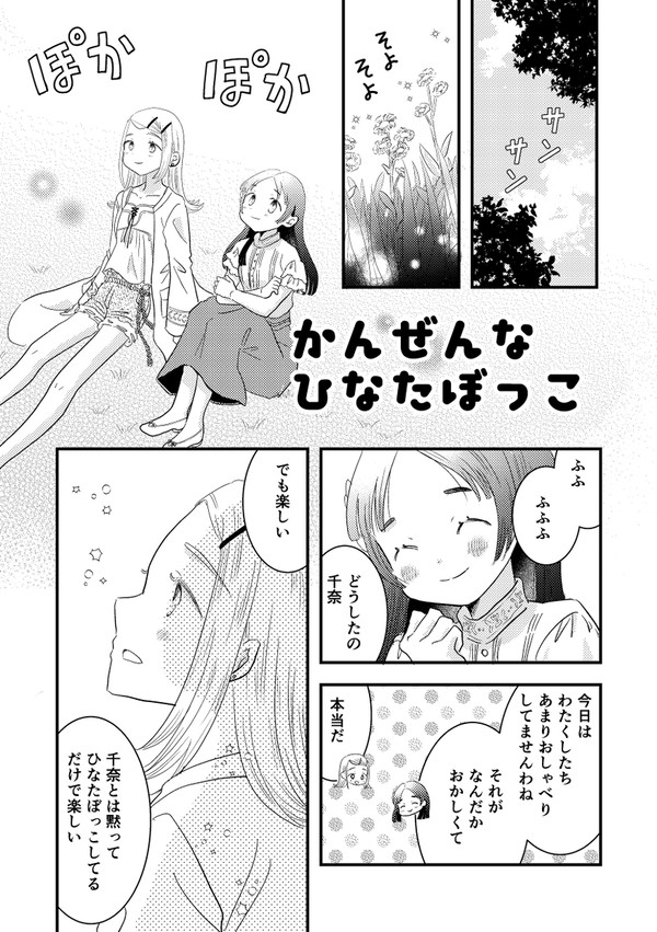 かんぜんなひなたぼっこ