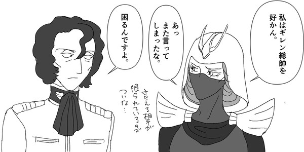 ギレン総帥を好かんキシリア④