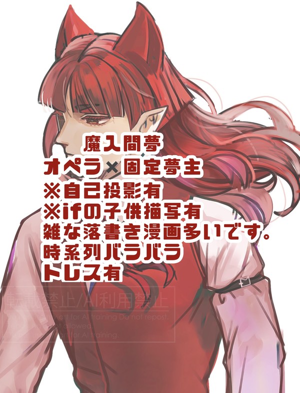 魔入間夢LOG②