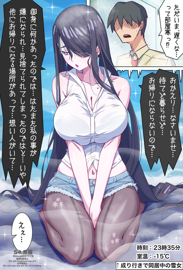 雪女と暮らす話#02 - 1/4