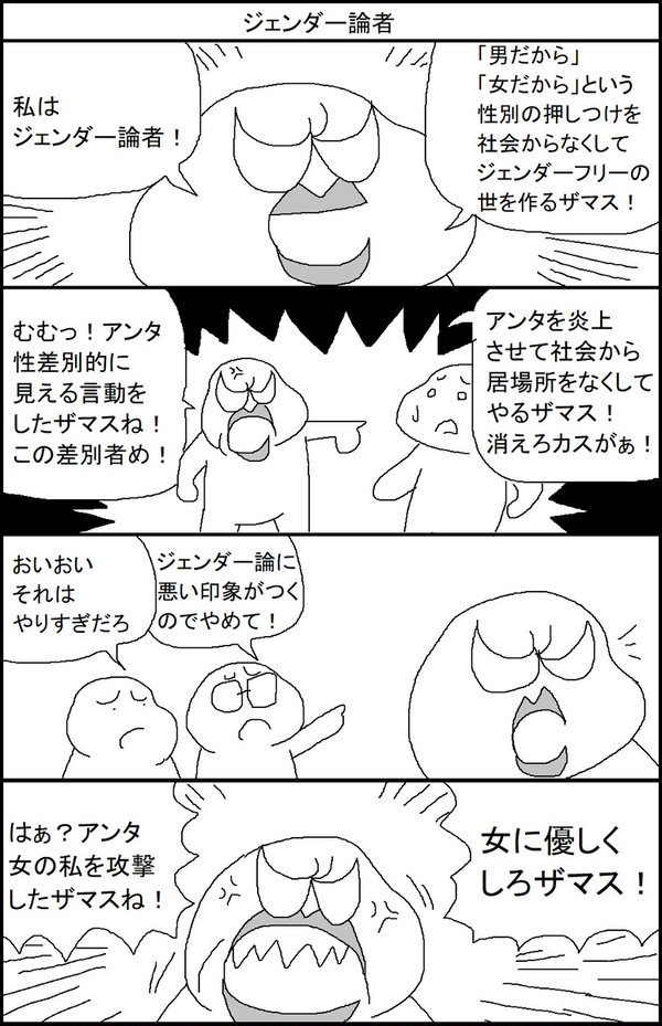 ジェンダー論者 - 1/1