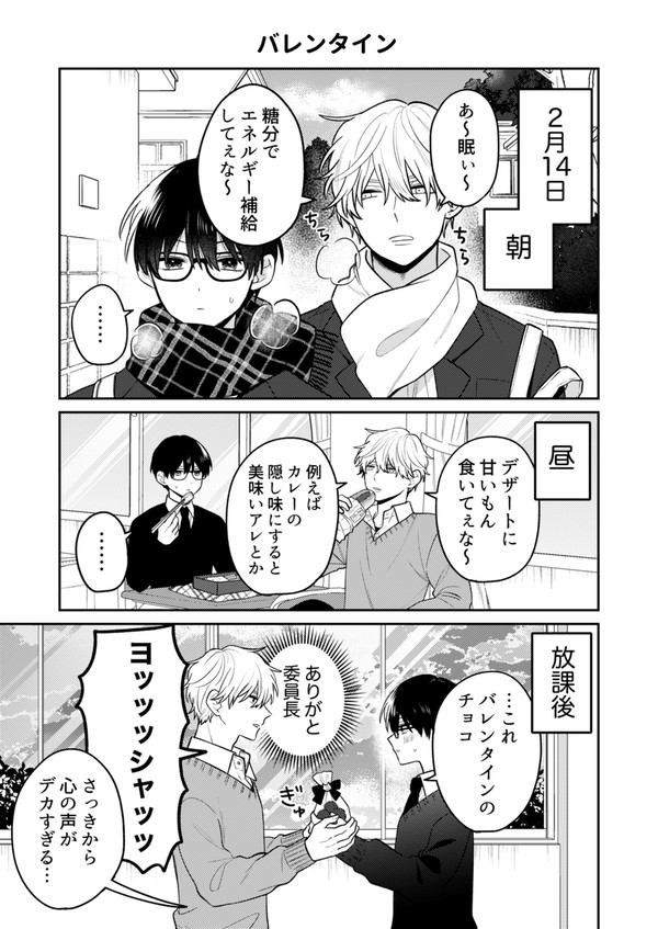 【創作BL】口移しチャレンジ - 1/18